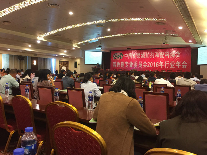 常熟春來機械承辦中國食品添加劑和配料協會著色劑專業(yè)委員會2016年行業(yè)年會